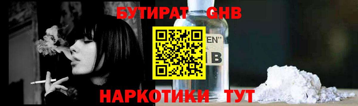 БУТИРАТ бутик Клинцы