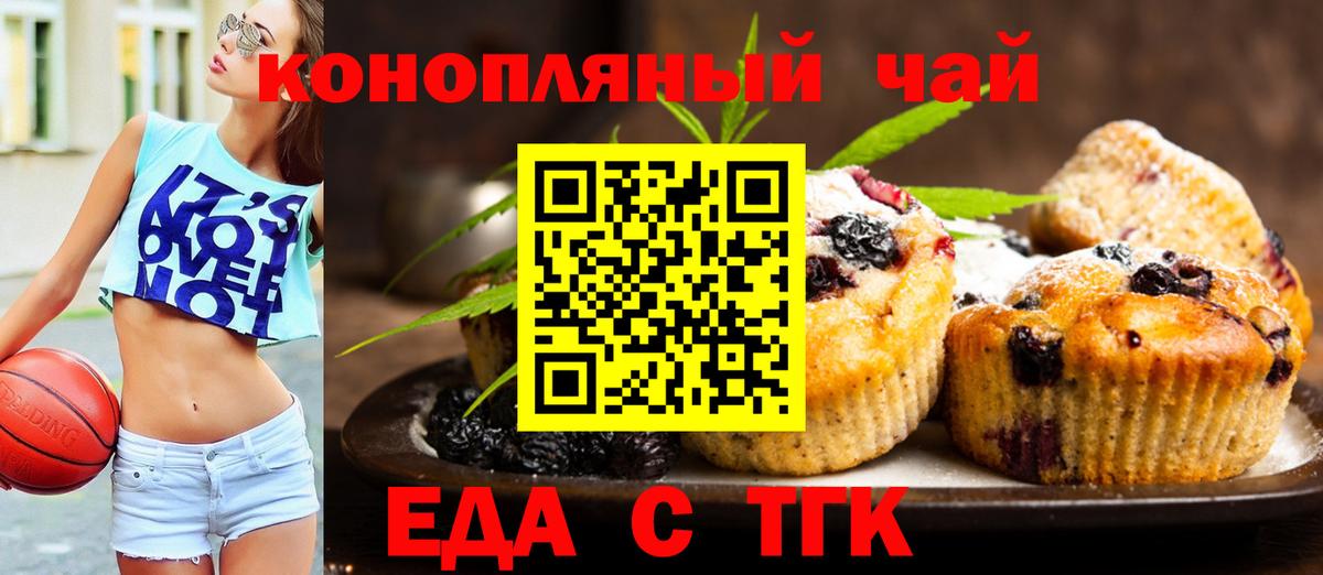 Клинцы  Печенье с ТГК марихуана  Вход с VPN 