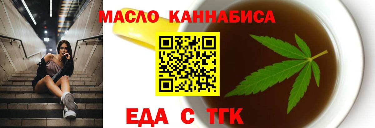 Еда ТГК марихуана Клинцы