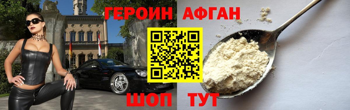 Героин хмурый  Вход с VPN  Клинцы 