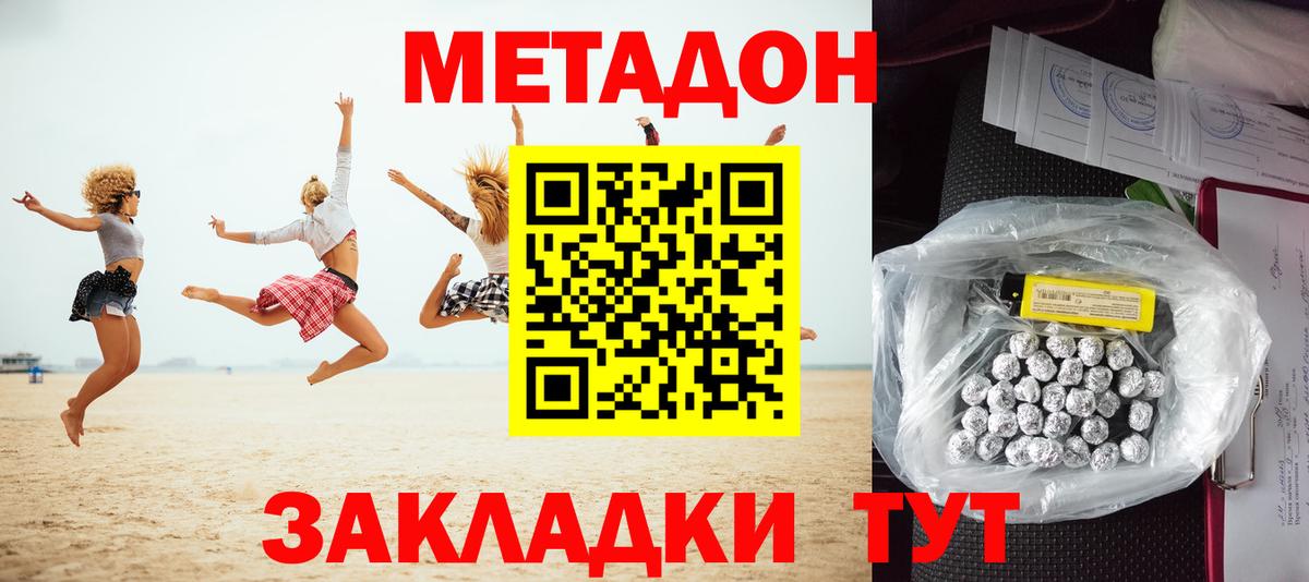 Клинцы  МЕТАДОН мёд  Вход с VPN 